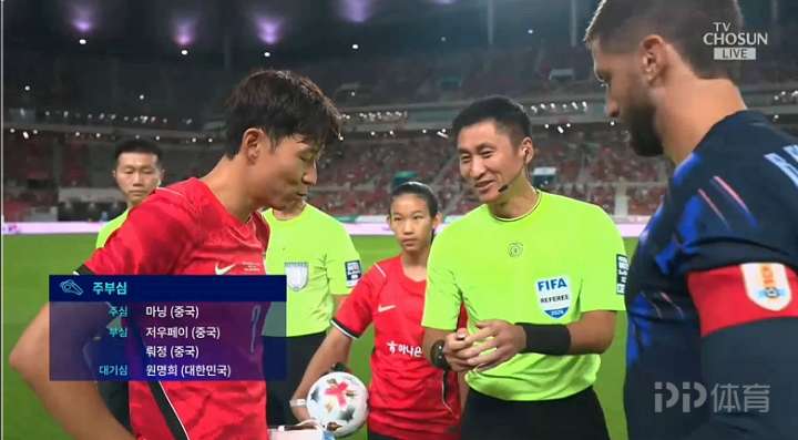 排面！马宁执法韩国vs乌拉圭 赛前为孙兴慜本坦库尔挑边