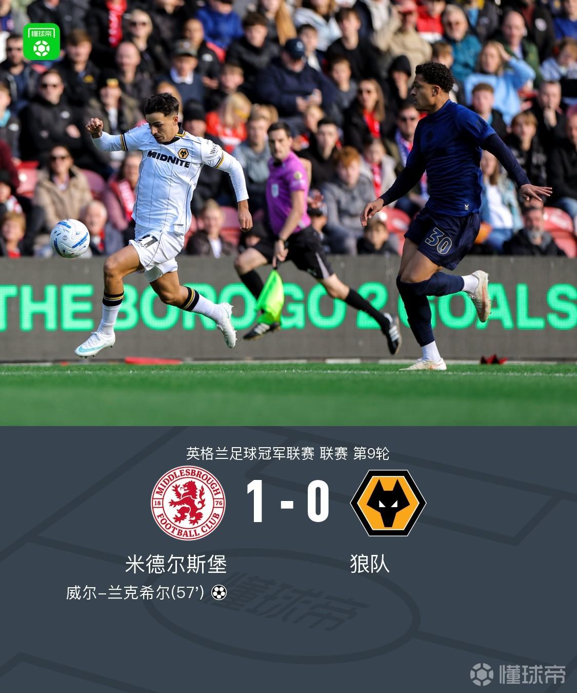米德尔斯堡1-0狼队,康韦助攻兰克希尔头球制胜
