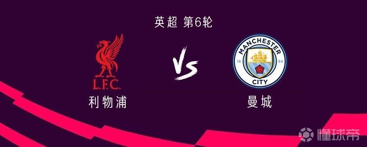 场均3.1球,利物浦和曼城近15次英超交手共打进46球
