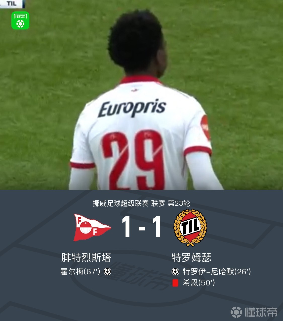 腓特烈斯塔1-1十人特罗姆瑟,尼哈默、霍尔梅破门,希恩染红
